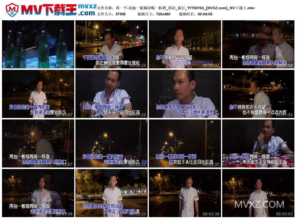 周一平-再抽一根烟再喝一杯酒_国语_流行_YF700163